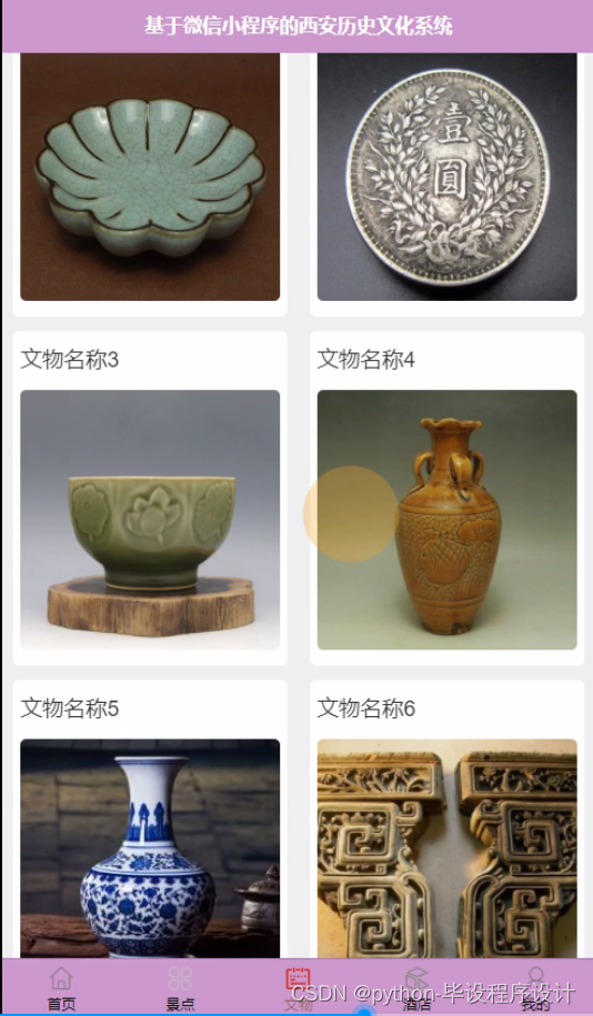 java毕业设计基于微信小程序的西安历史文化系统