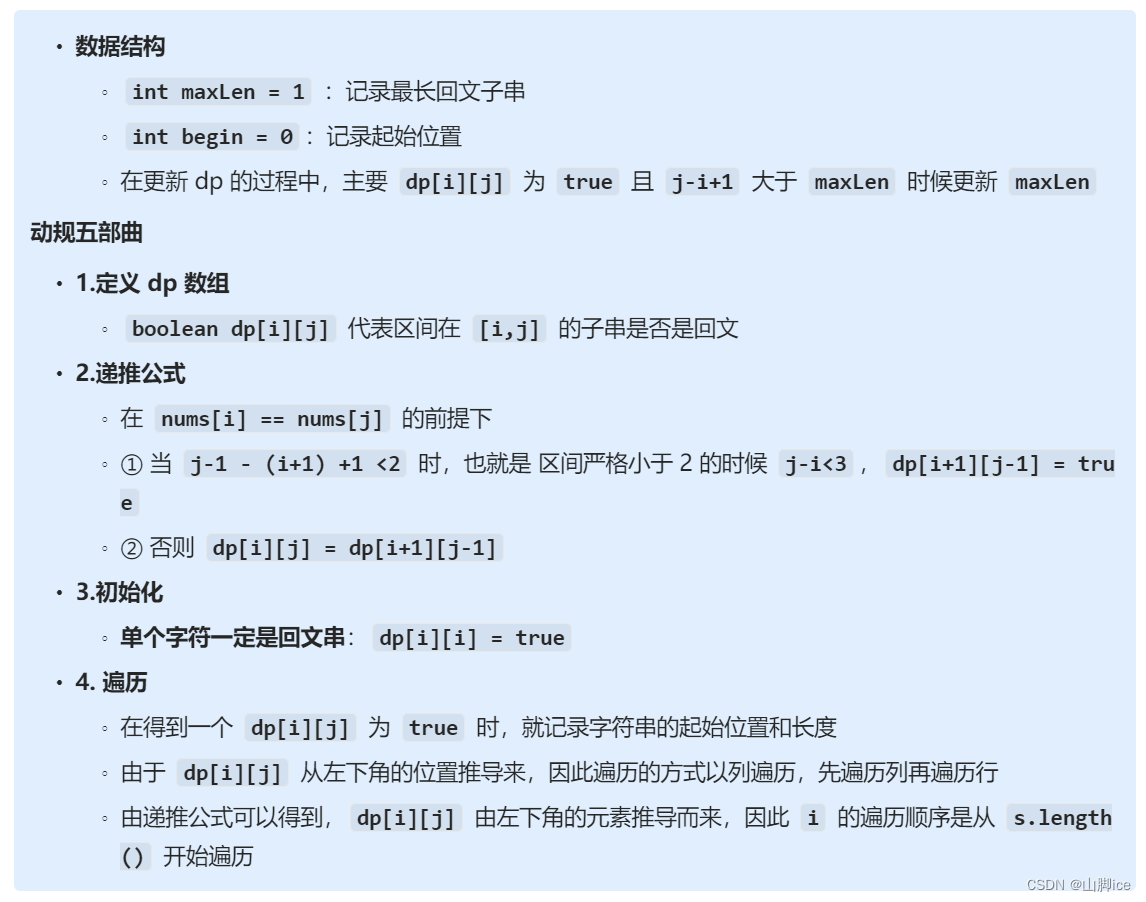 【CT】LeetCode手撕—5. 最长回文子串