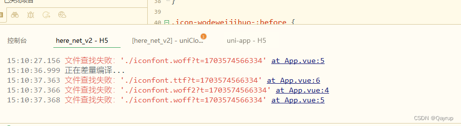 [uniapp] 文件查找失败：‘./iconfont.woff?t=1703574566334‘