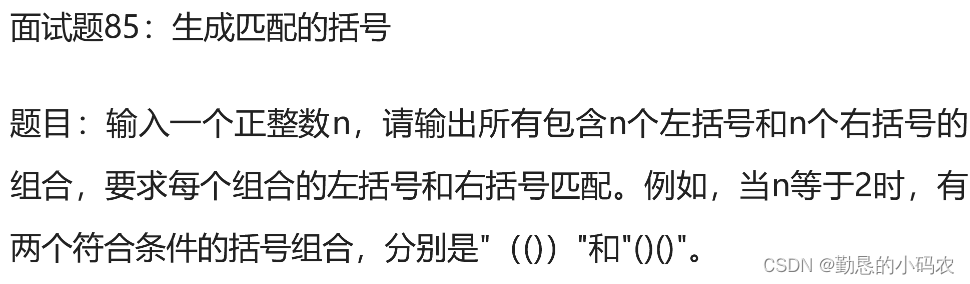 剑指Offer题目笔记25（使用<span style='color:red;'>回溯</span><span style='color:red;'>法</span><span style='color:red;'>解决</span>其他类型<span style='color:red;'>问题</span>）