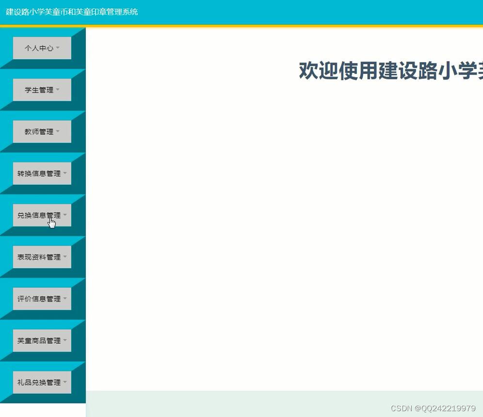 springboot+bootstrap+jsp小学生印章商城兑换管理系统ssm