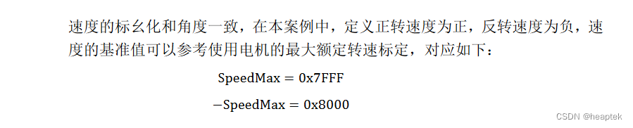 BLDC电机驱动中的标幺化处理