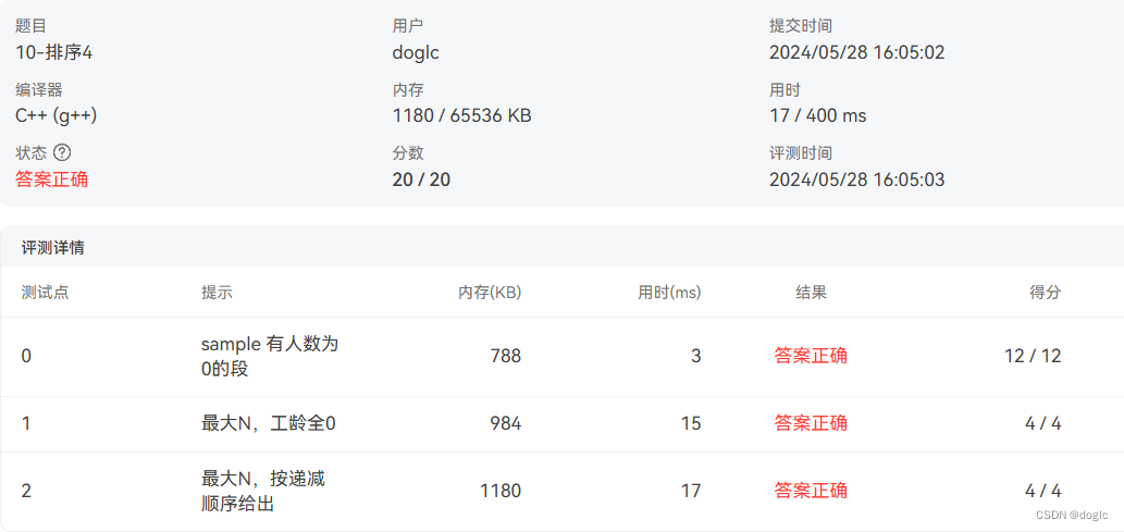 浙江大学数据结构MOOC-课后习题-第十讲-排序4 统计工龄