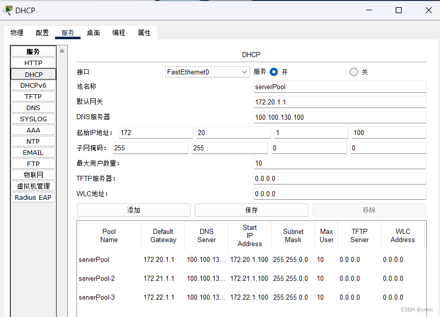 Linux云计算之网络基础9——园区网络架构项目