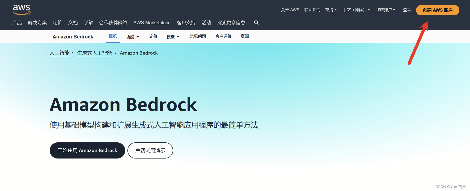 体验亚马逊AIGC——Amazon Bedrock