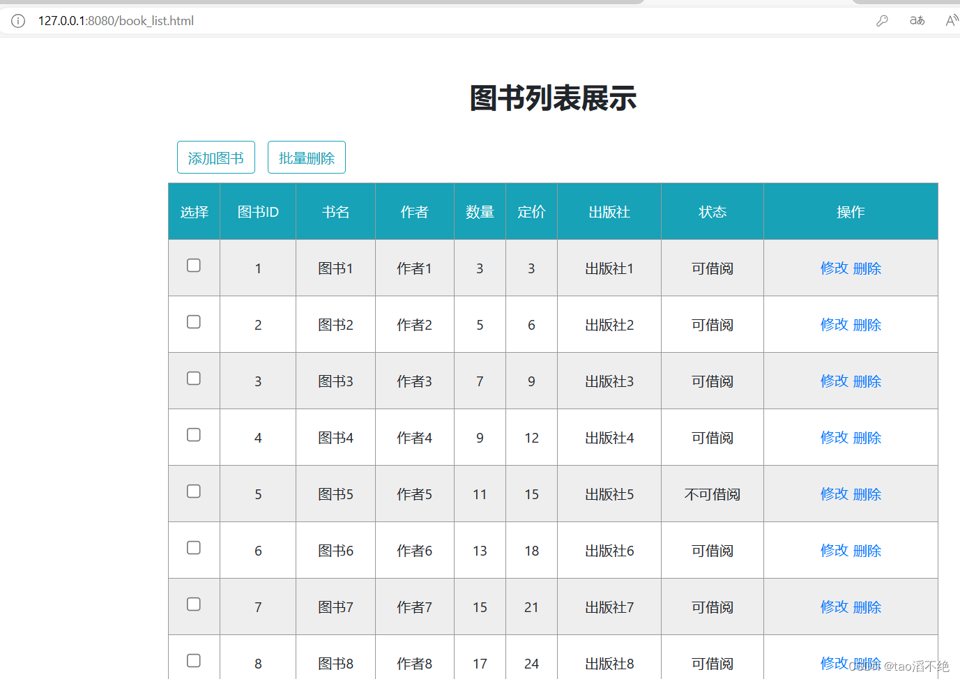 综合性练习（后端代码练习4）——图书管理系统