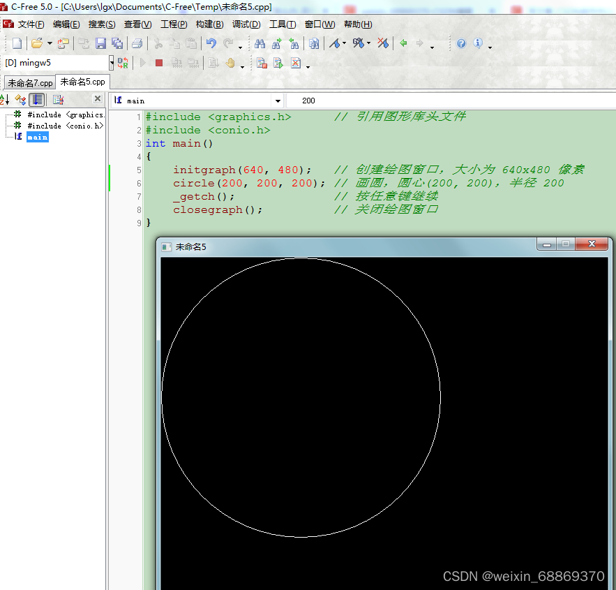 C-Free 5.0 如何安装使用 EasyX 免费图形库（文章最后有 C-Free5.0注册码)_c-free注册码-CSDN博客