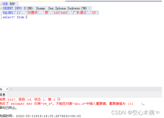 实现SQL server数据库完整性