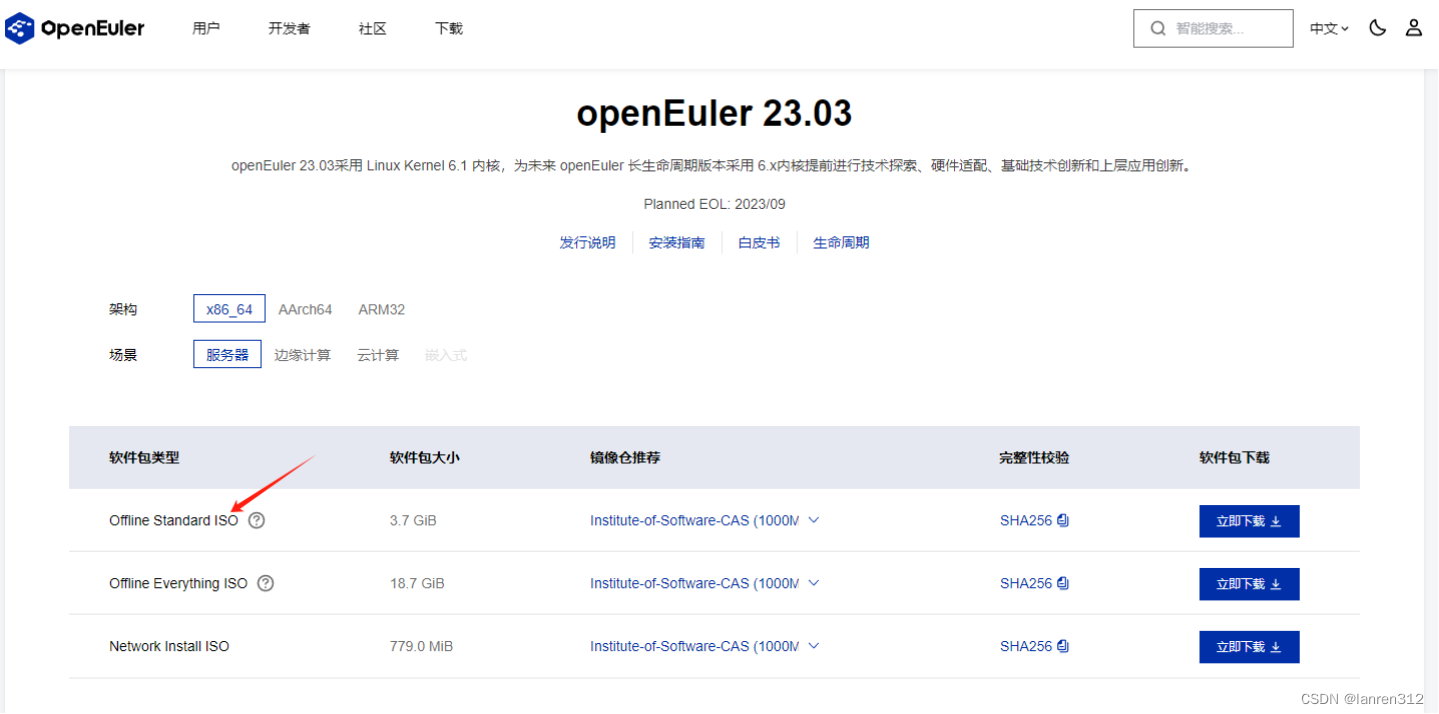 openEuler-23.03下载