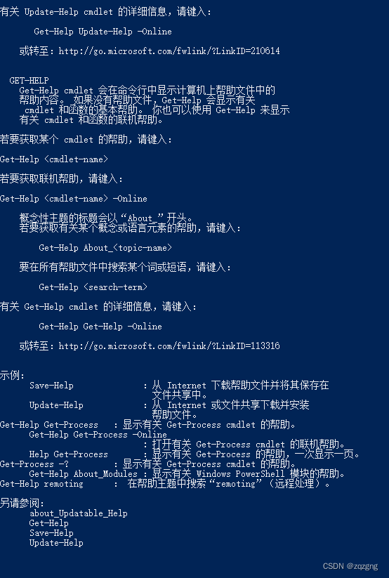 powershell的help