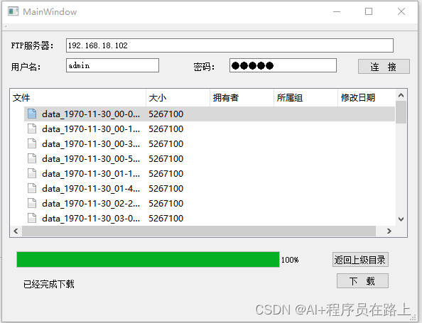 QT实现Ftp客户端的三种方法及工程实例