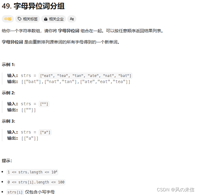 LeetCode T49.字母异位词分组