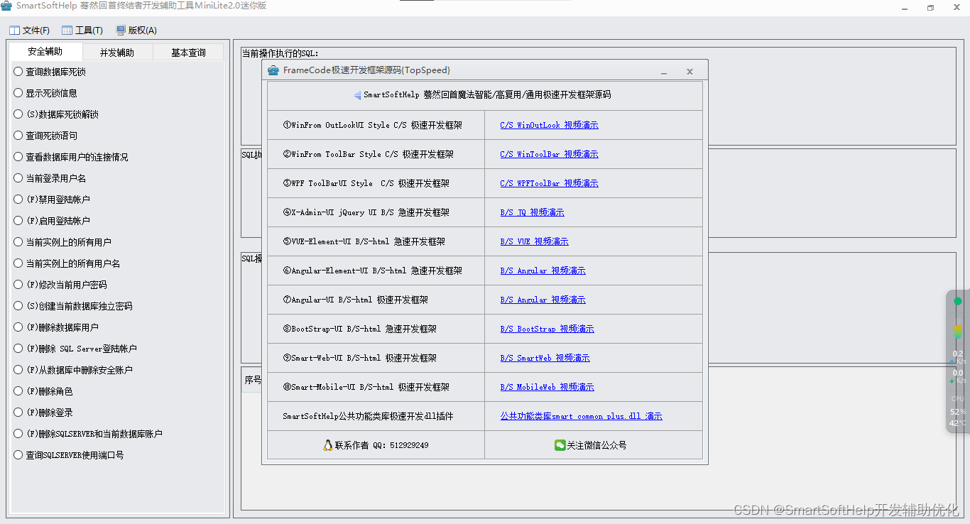 SmartSoftHelp8，FrameCode极速二次开发框架源码