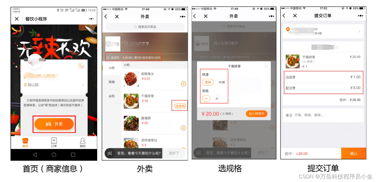 连锁餐饮APP开发