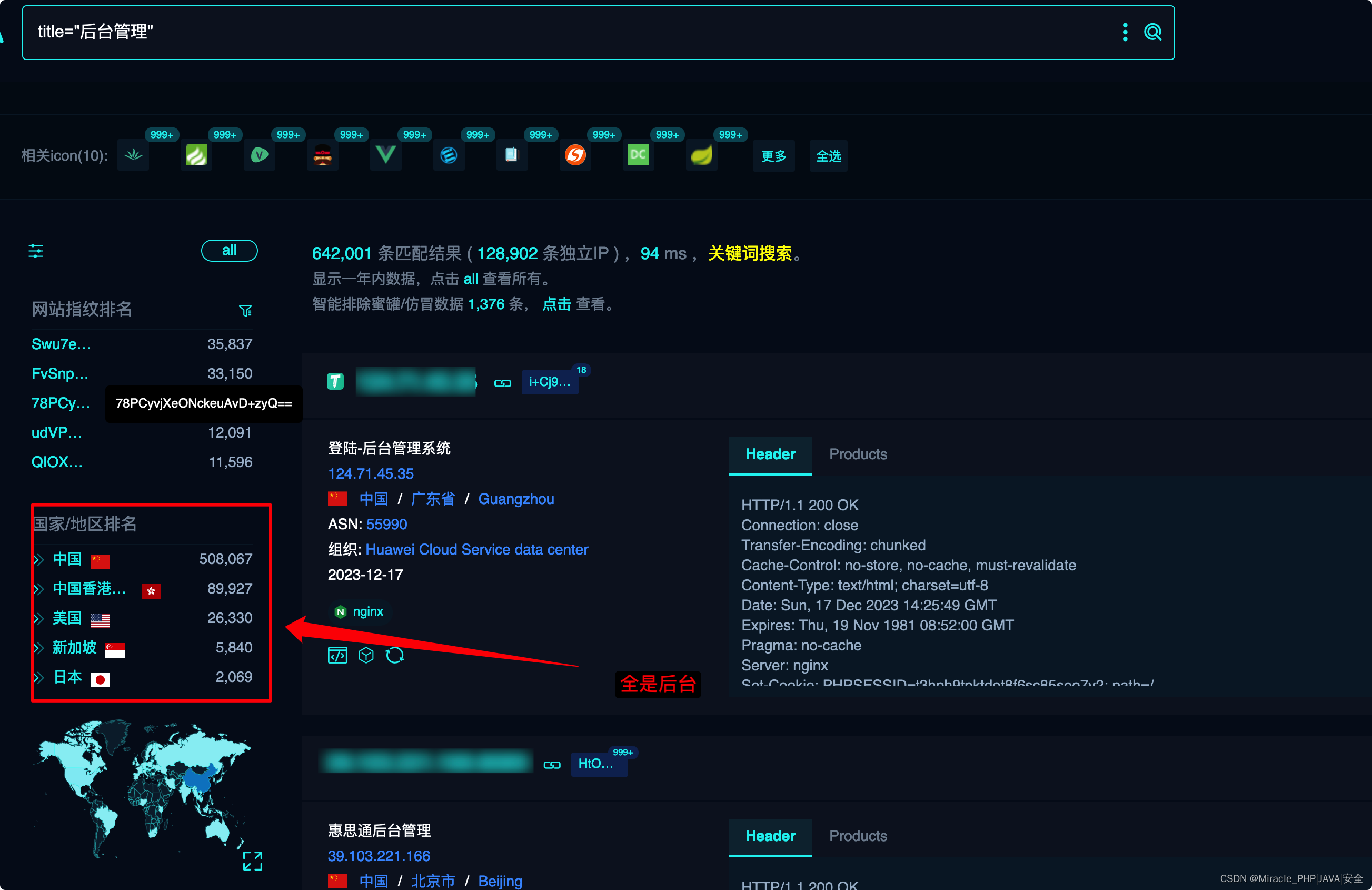 网络空间搜索引擎- FOFA的使用技巧总结