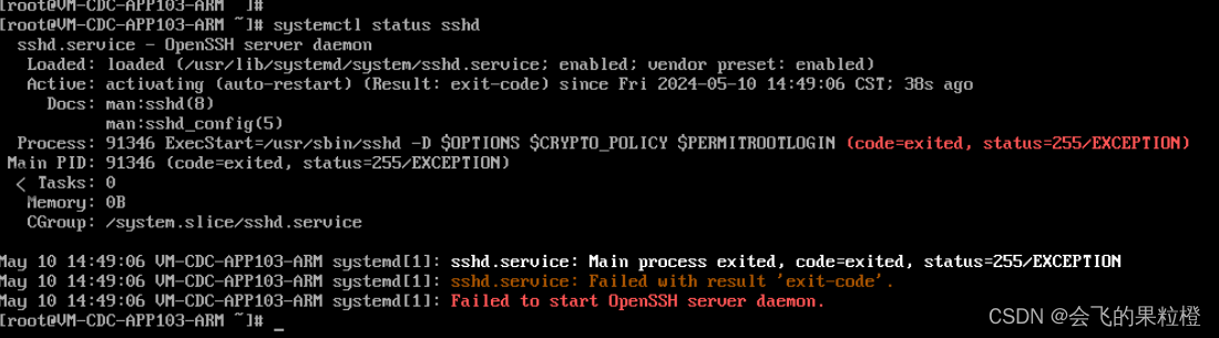 银河麒麟服务器sshd启动失败，报错(code=exited, status=255/EXCEPTION)