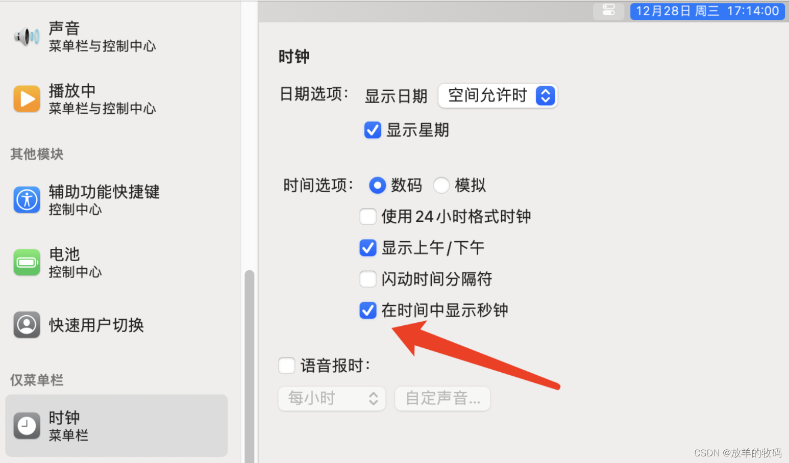 MacOS - 时间如何显示读秒？