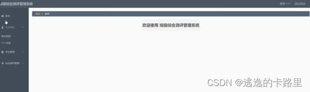 图5-10教师功能界面