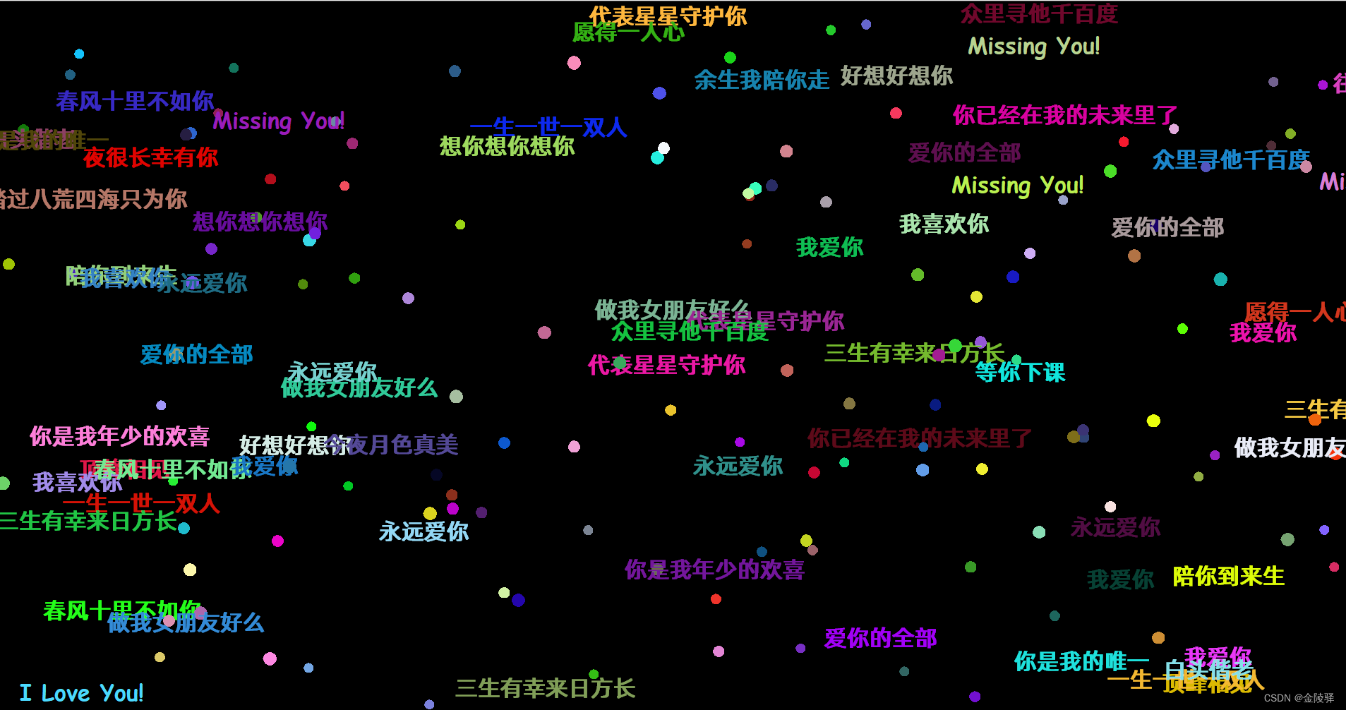 【Python】【完整代码】抖音同款满屏飘字表白代码