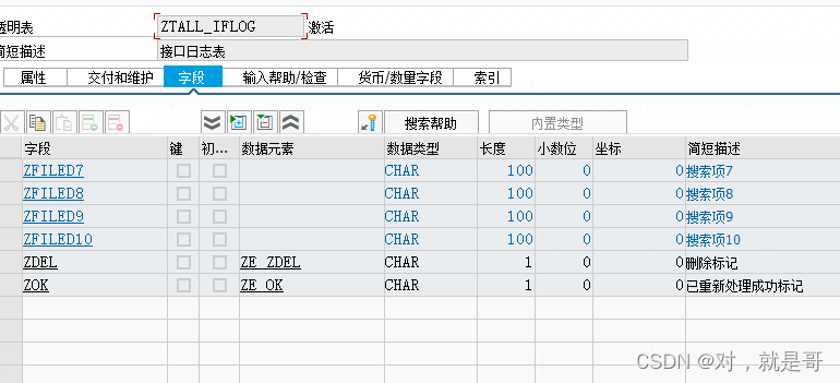 接口日志表结构