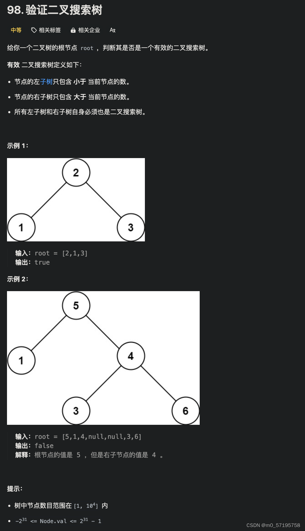 Java | Leetcode Java题解之第98题验证二叉搜索树