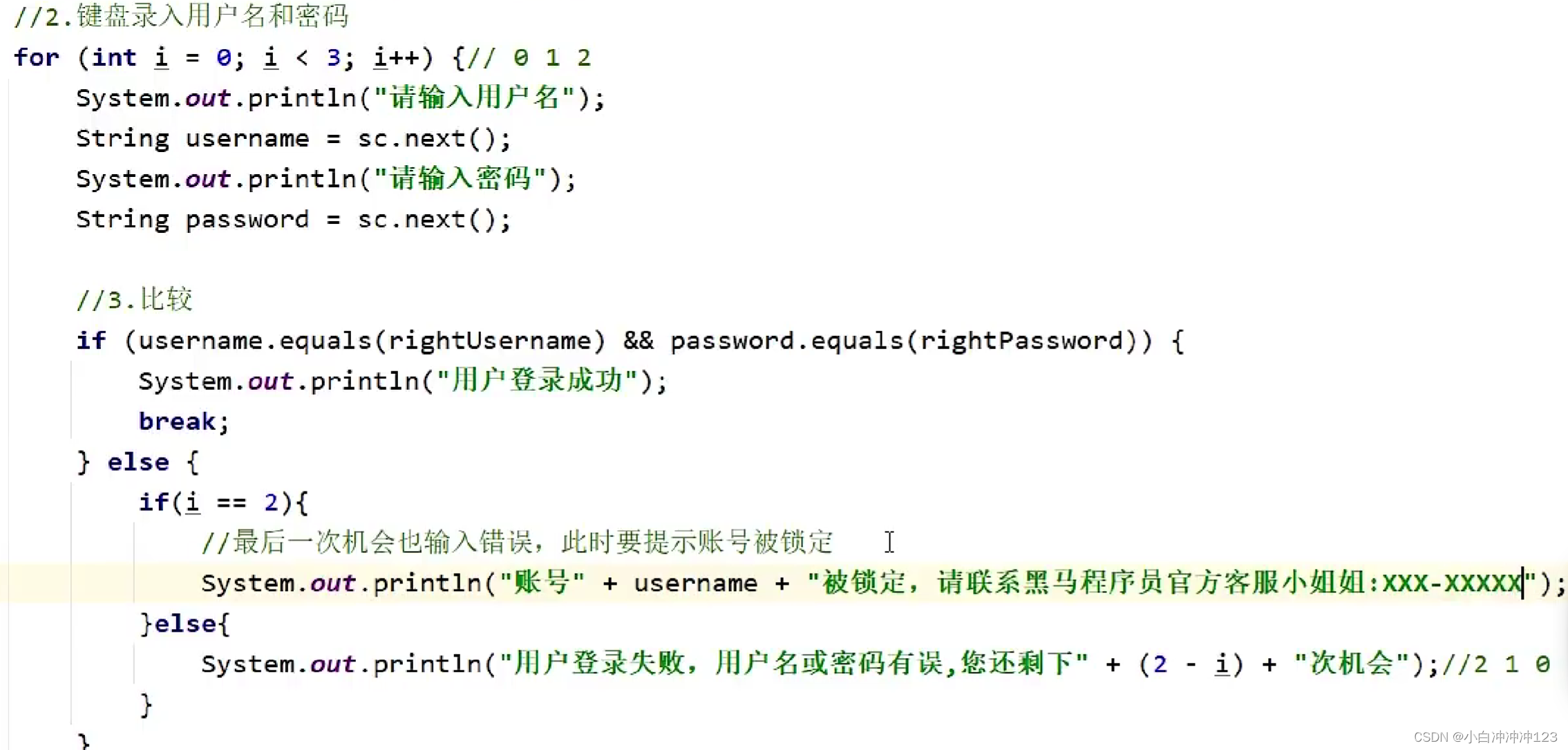 Java 字符串 04 练习-用户登录