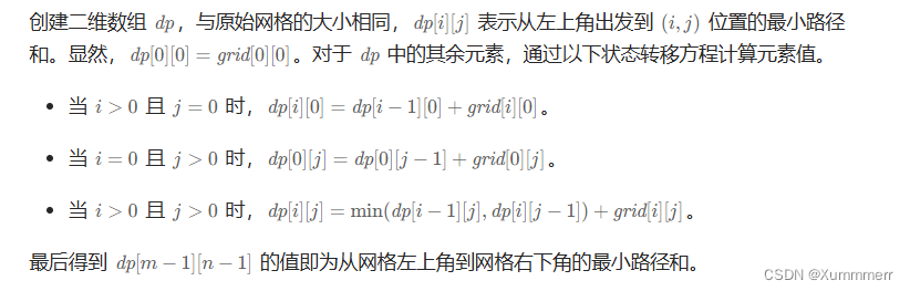 LeetCode刷题之HOT100之最小路径和