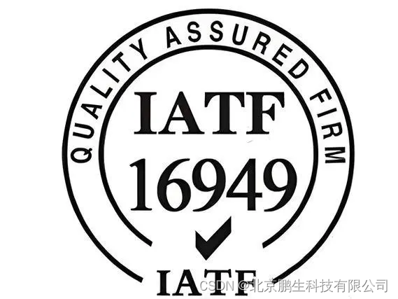 IATF16949<span style='color:red;'>认证</span><span style='color:red;'>是</span><span style='color:red;'>什么</span>？