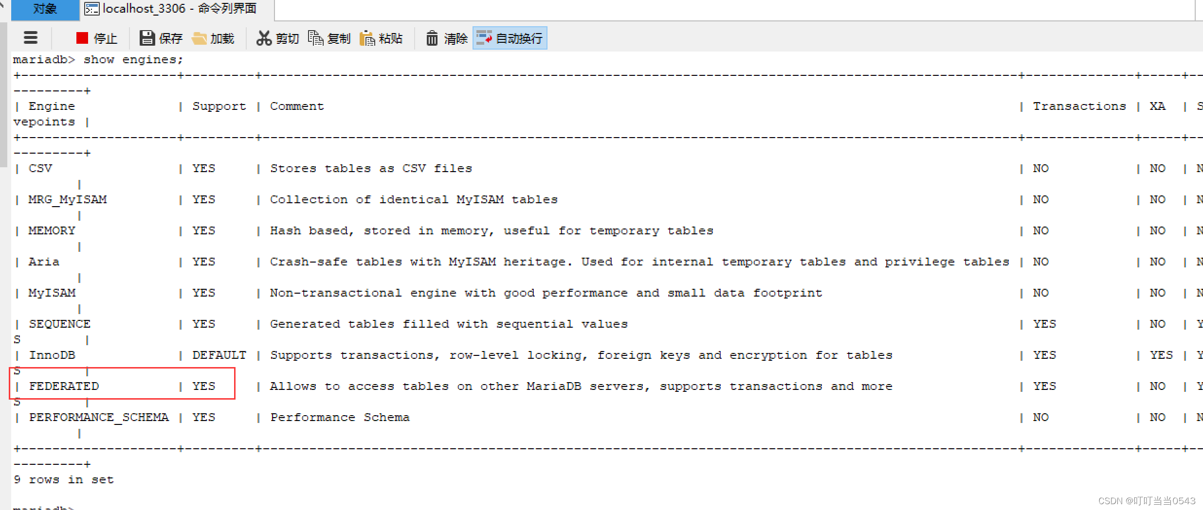 maridb双数据源联查解决方案：联合存储引擎（Federated Storage Engine）