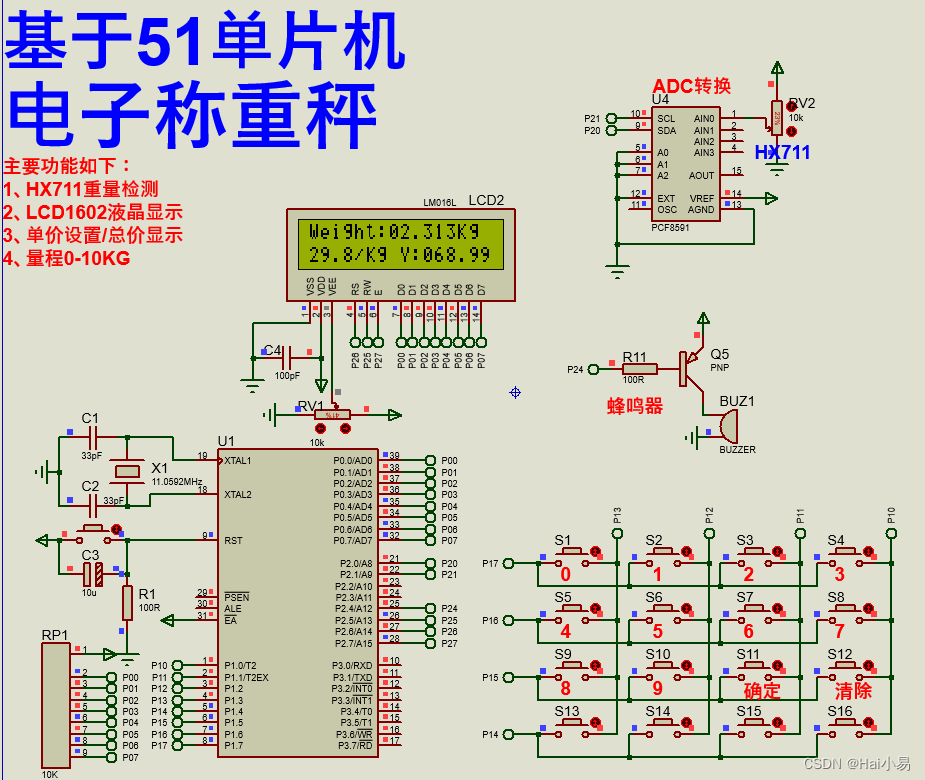 【Proteus仿真】【51单片机】电子称重秤