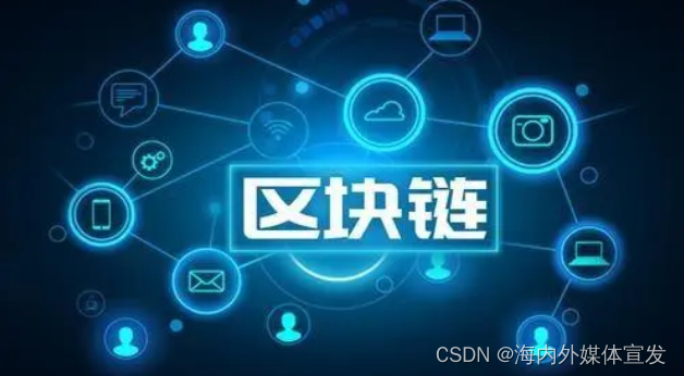 区块链媒体：Web3.0时代的推广创新10爆款策略概览-华媒舍