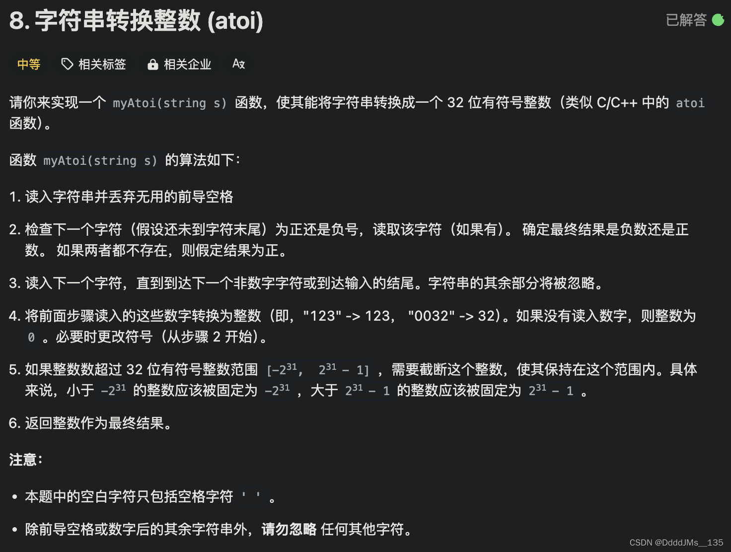 C语言 | <span style='color:red;'>Leetcode</span> C语言题解之<span style='color:red;'>第</span>8<span style='color:red;'>题</span><span style='color:red;'>字符串</span><span style='color:red;'>转换</span><span style='color:red;'>整数</span><span style='color:red;'>atoi</span>