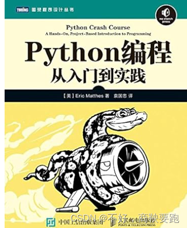 python从入门到实践答案