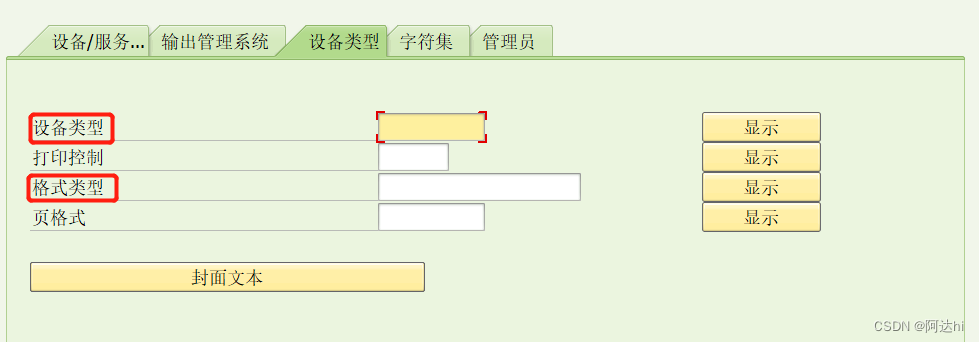 从0开始建SMARTFORMS表格