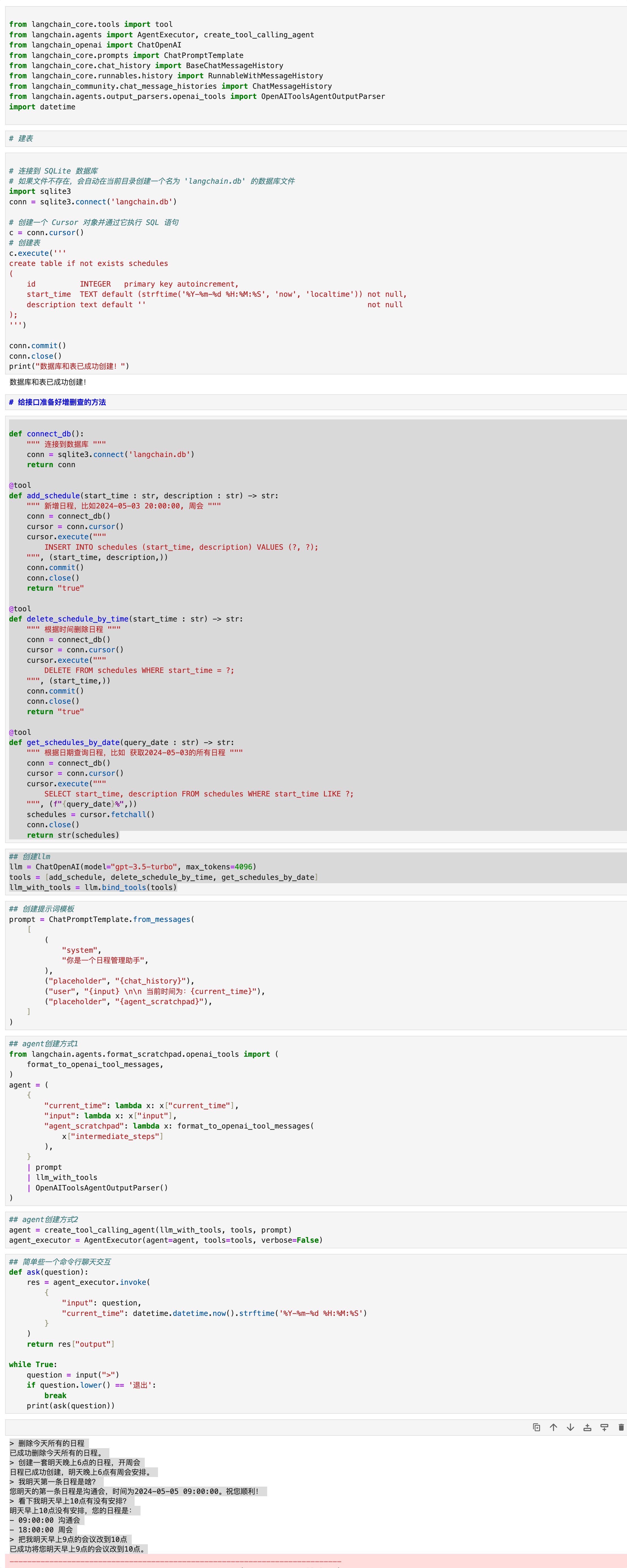 用LangChain打造一个可以管理日程的智能助手