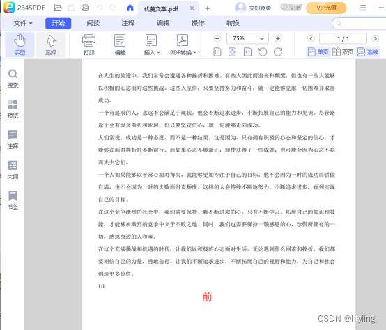 首助编辑高手：掌控PDF，工作流程更顺畅！