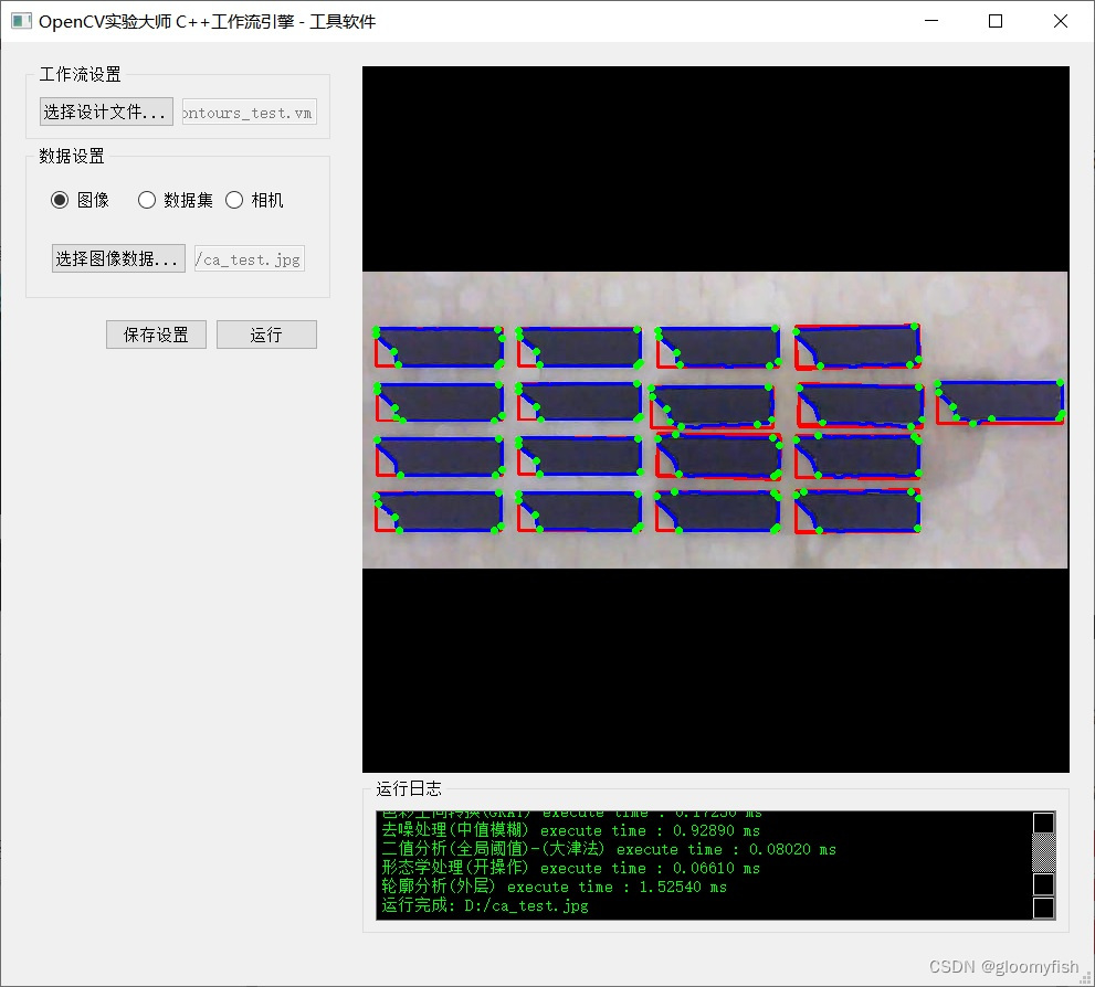 【零代码研发】OpenCV实验大师工作流引擎C++ SDK演示