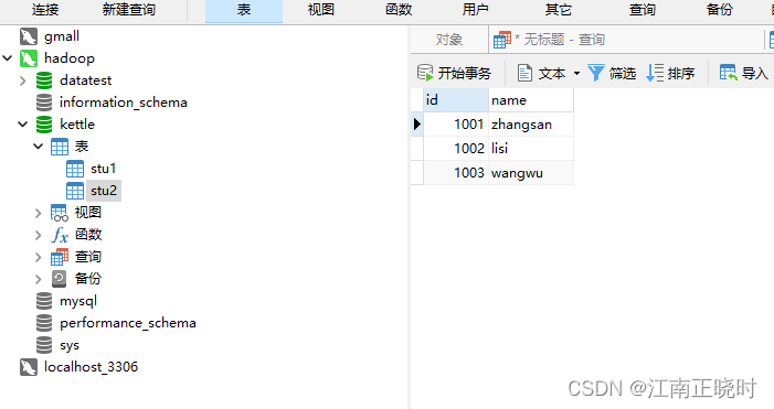 kettle完成mysql表与表之间的更新和插入