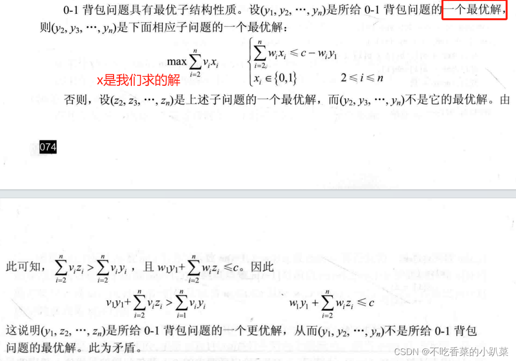 动态规划详细讲解c++|经典例题讲解认识动态规划|0-1背包问题详解