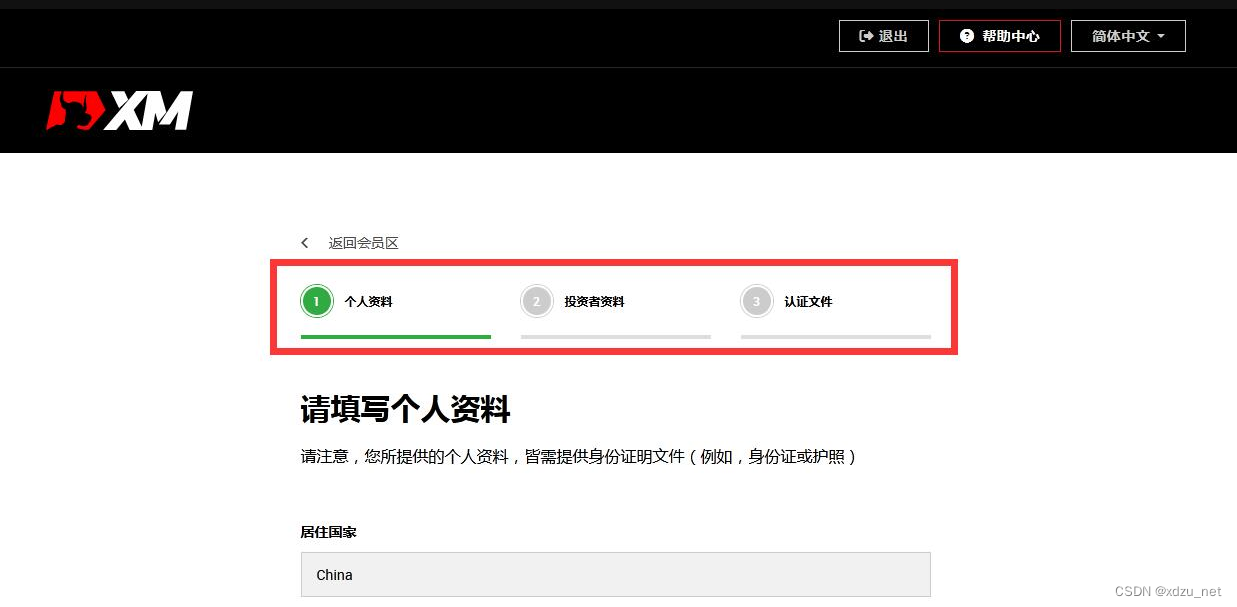 XM平台官网开户注册流程图解