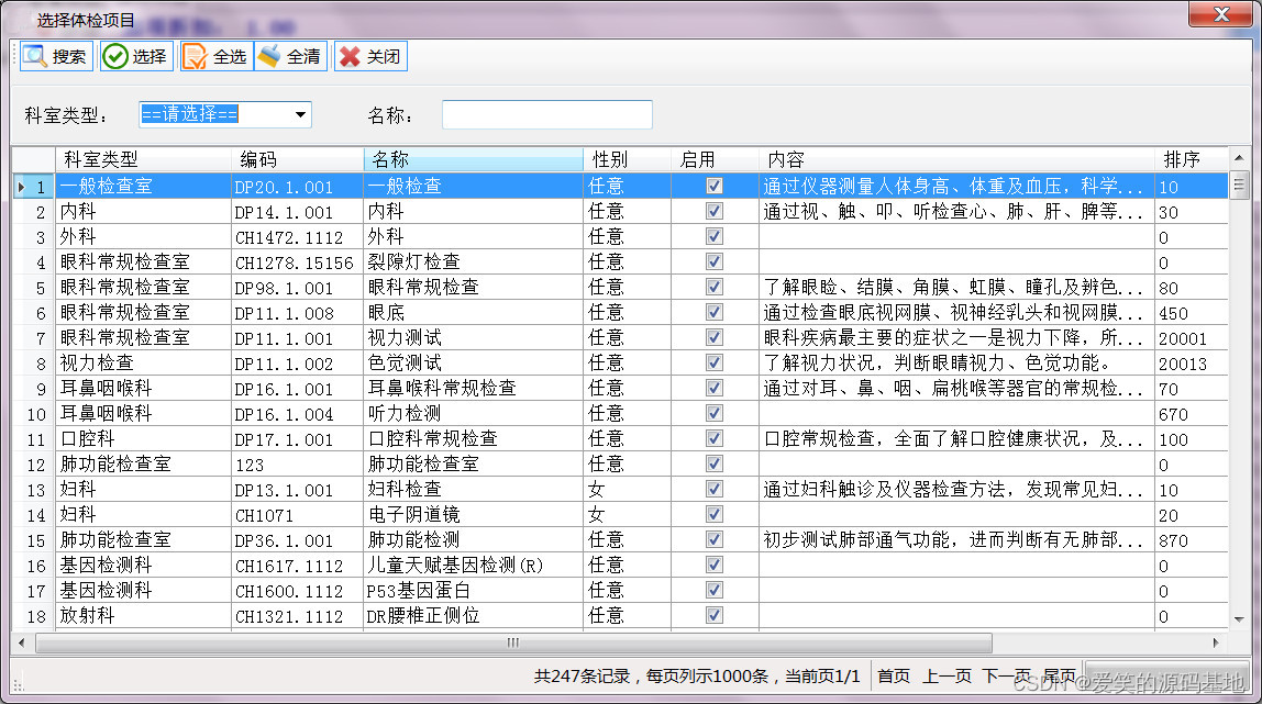 基于Java.Web框架React、Vue.js技术开发的一套（C#医院体检系统成品源码、支持二开）