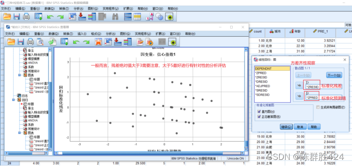 26版SPSS操作教程（初级第十七章）