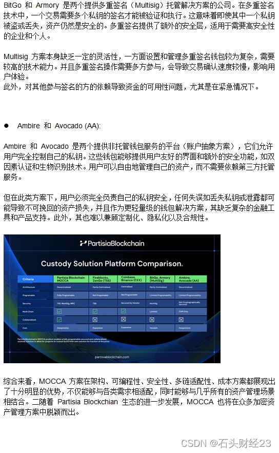 Partisia Blockchain的MOCCA方案，资产托管领域的全新范式