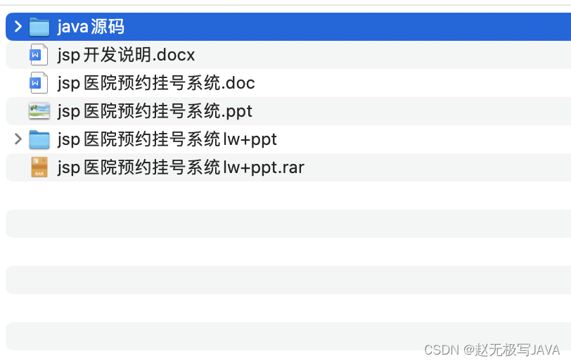 【网页实战项目设计】基于SSM的医院预约挂号系统