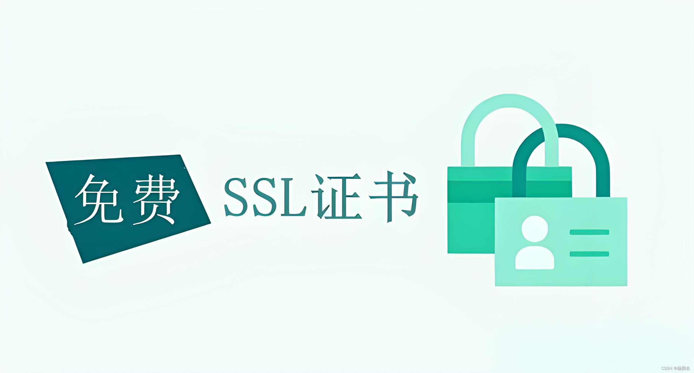 SSL证书，申请流程，看这里！