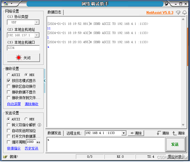 ESP32-UDP通信 (Arduino)