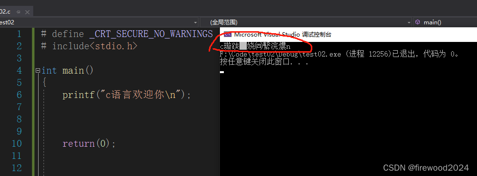 VS 2019中文输出乱码问题