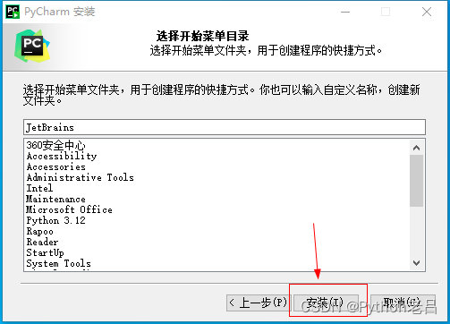 PyCharm Community Edition/Professional（社区版/专业版）的下载、安装、汉化和使用配置解释器环境变量教程——《跟老吕学Python编程》