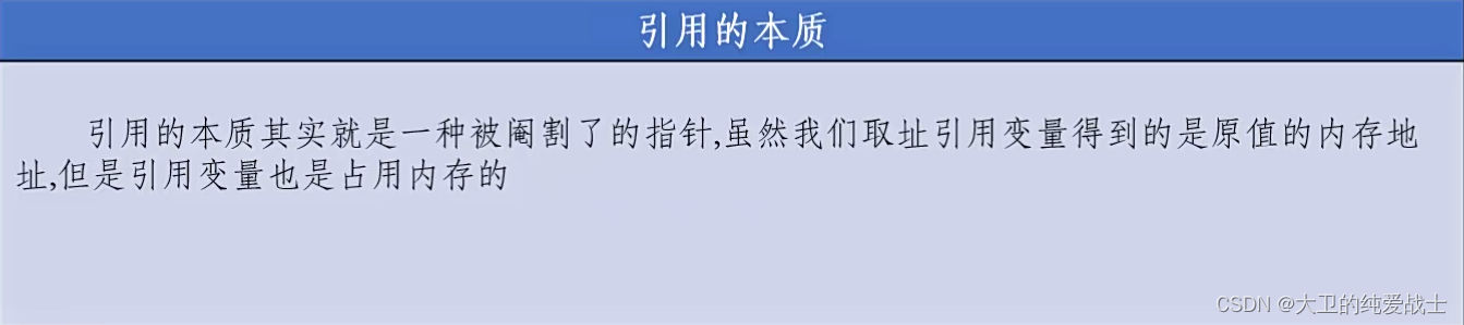 <span style='color:red;'>c</span>++<span style='color:red;'>引用</span><span style='color:red;'>的</span><span style='color:red;'>本质</span>（反汇编角度分析）