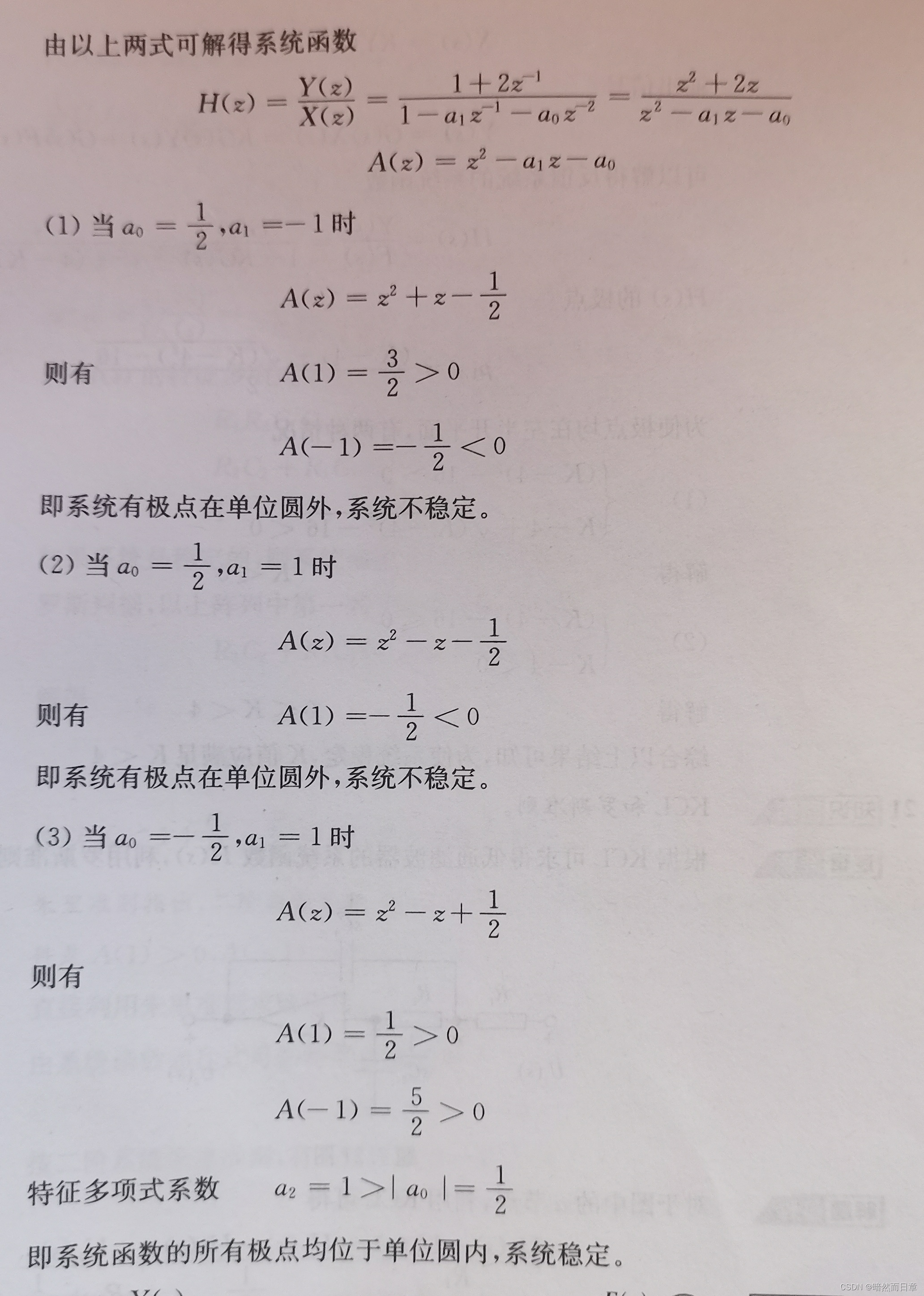 信号与线性系统翻转课堂笔记19——连续/离散系统的零极点与稳定性